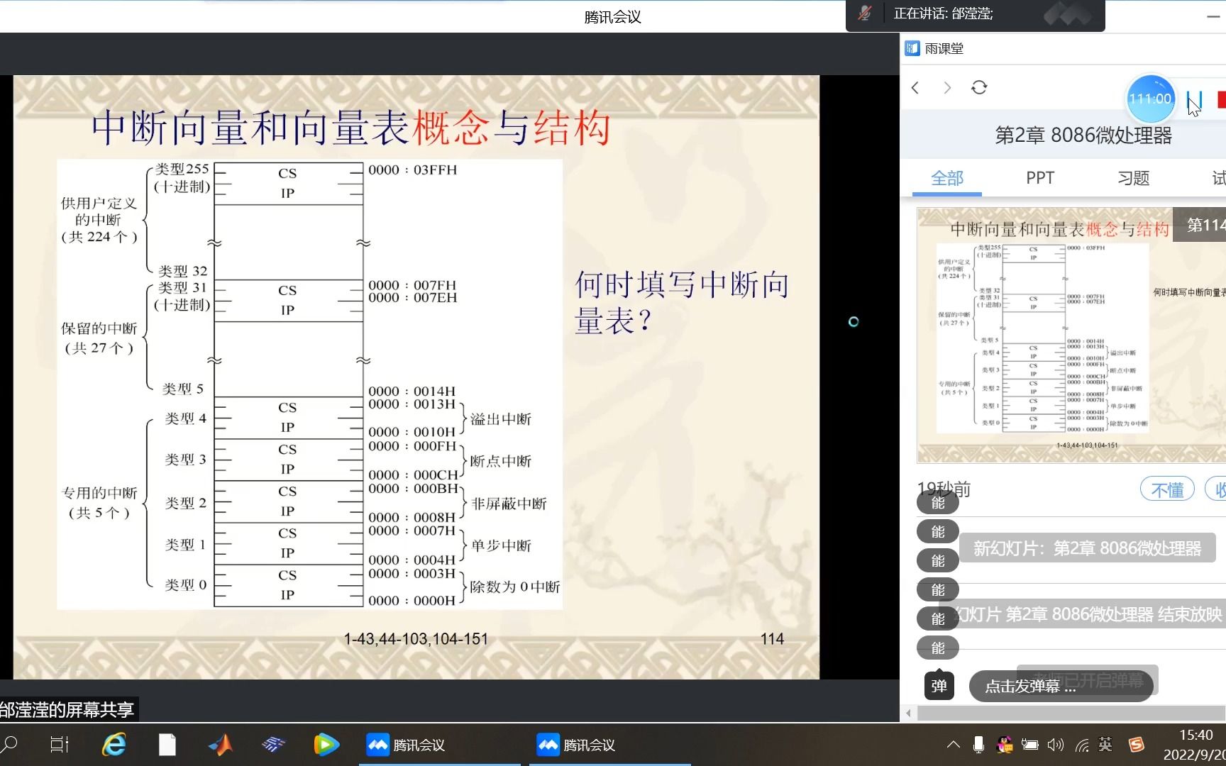 [图]20220920_154036微机原理与接口技术