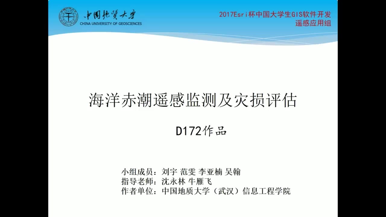 2017(三等奖)D172海洋叶绿素浓度遥感定量反演及赤潮灾害损失评估应用哔哩哔哩bilibili