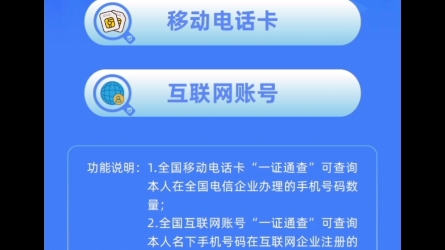 如何查询手机号绑定过的互联网账号?哔哩哔哩bilibili