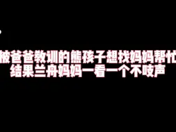 Download Video: 【将进酒】兰舟都要自顾不暇了哪还管得了小桃子