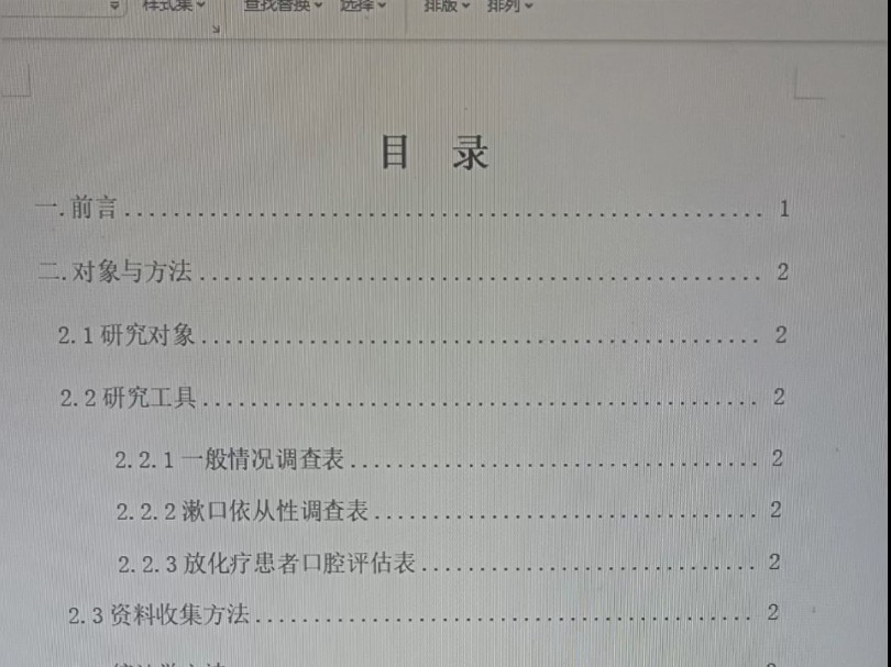 护理论文初稿模板