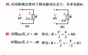 1-4欧姆定律(电工学)