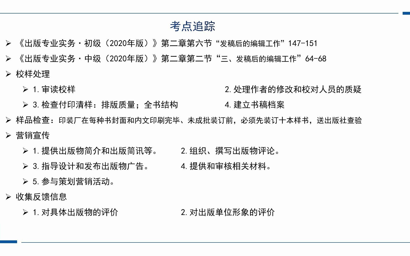 22出版专硕考研每日一练第63天:发稿后的编辑工作哔哩哔哩bilibili