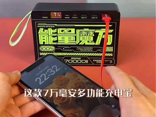 移速[3c认证]能量魔方70000毫安时超大容量充电宝便携大型户外移动