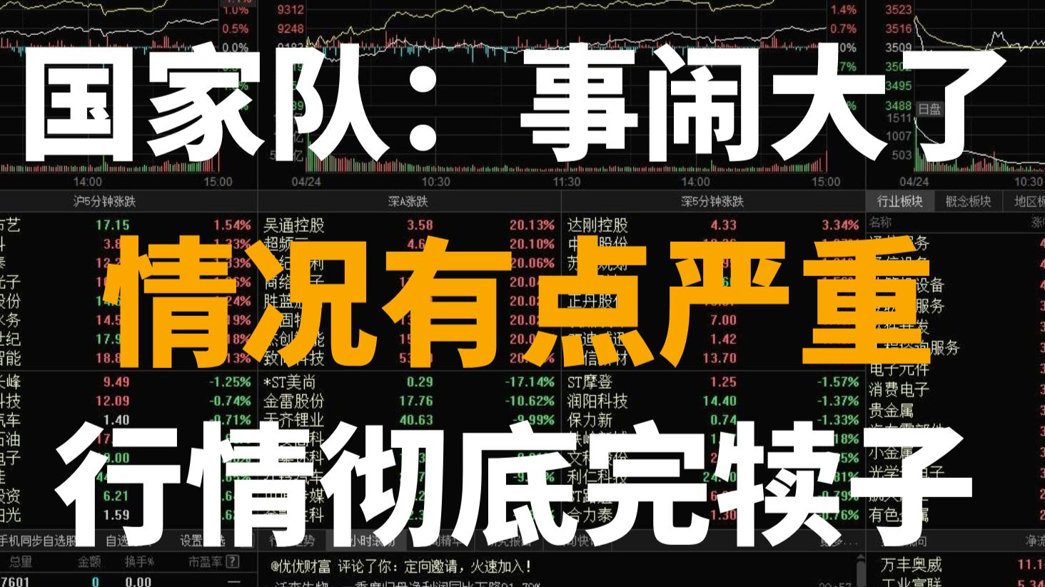 A股：跌崩了！双创指数遭殃，涨少跌多，怎么玩！！国家队：事闹大了！情况有点严重，科技赛道再遭考验？行情彻底完犊子？