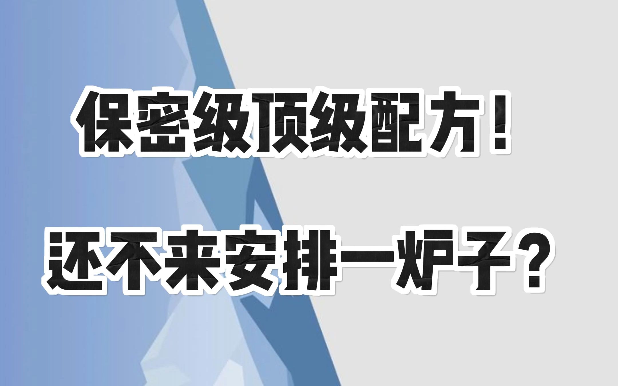 【csgo炼金】顶级保密级配方,还不来炼一炉?(roll印花集)