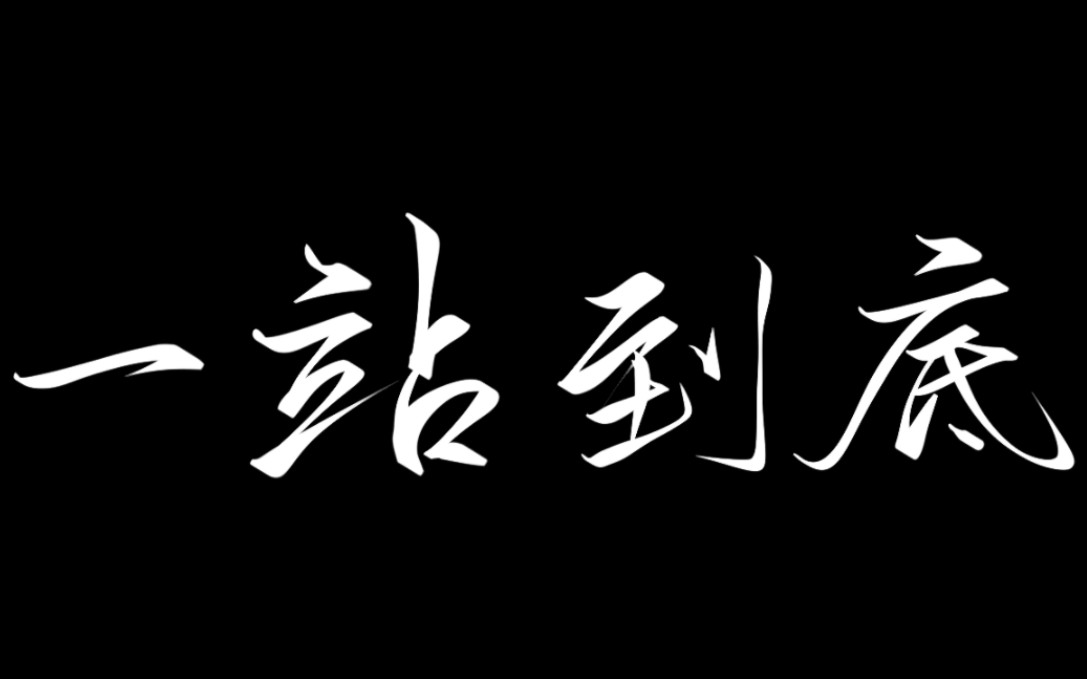 一站到底中那些惊艳到我的哥哥们(学霸向)【蒲熠星】【郭文韬】【汪星宇】【王照宇】【郎东哲】【王春彧】【朱傲宇】哔哩哔哩bilibili