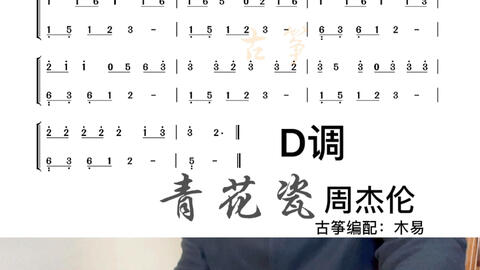 古筝曲 青花瓷 前奏就爱了 哔哩哔哩 Bilibili