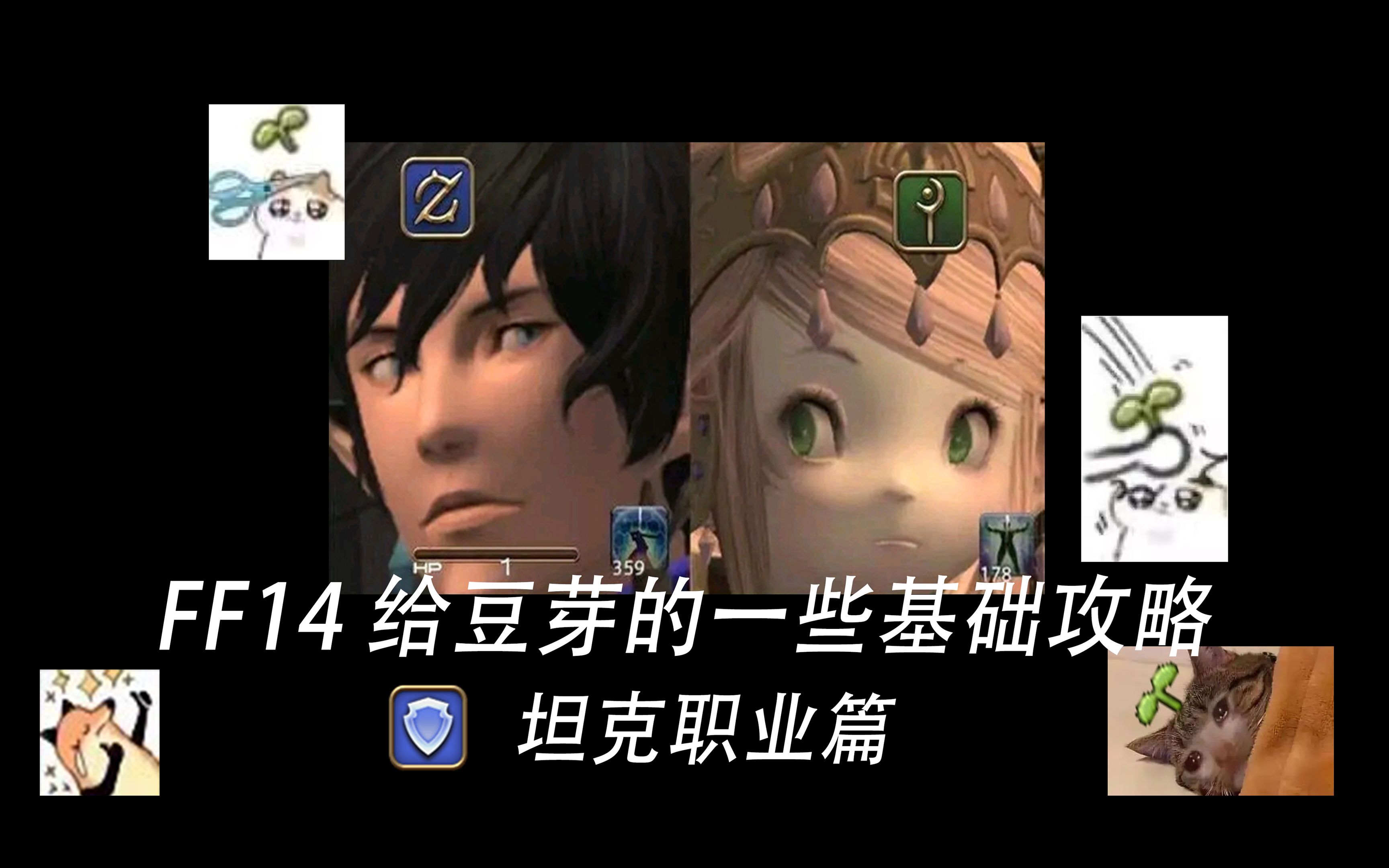 【FF14】给豆芽的一些基础攻略(防护职业迷宫篇)最终幻想14攻略