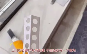 来个特殊的阳角美缝吧