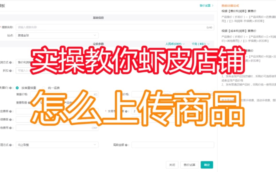 实操教你虾皮shopee店铺怎么上传商品哔哩哔哩bilibili