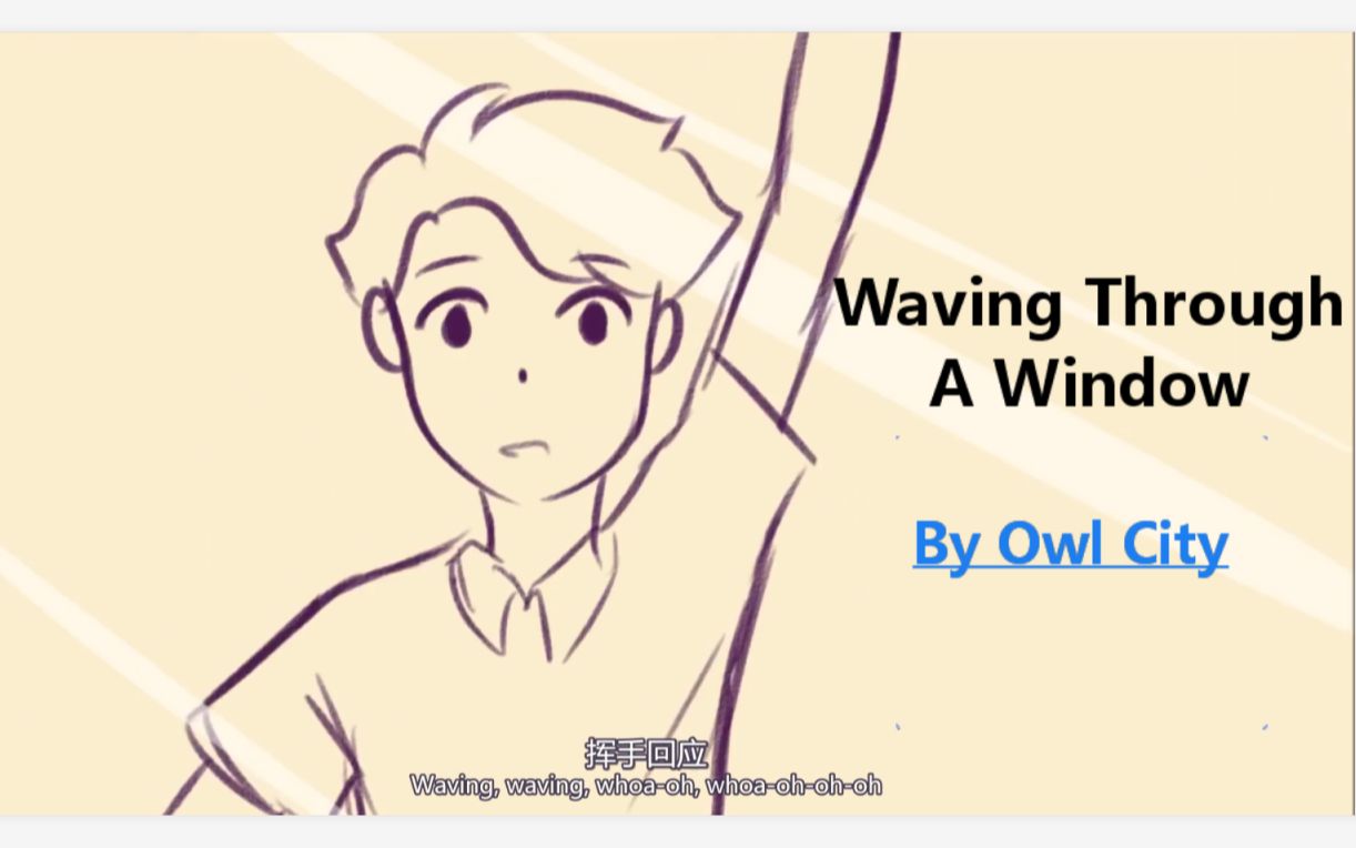 [图]【Owl City】音乐剧《致埃文汉森Dear Evan Hansen》手书中英字幕Waving Through a Window（作者Elena Tiral)