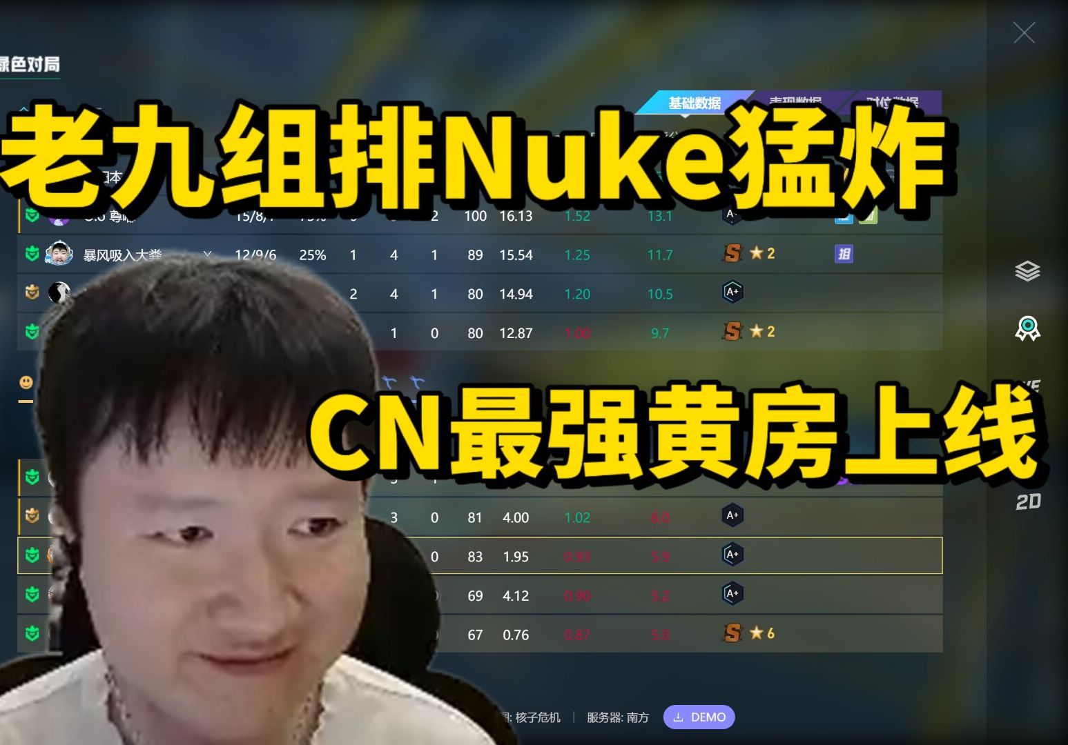 [图]老九Nuke猛炸 CN最强黄房已上线 队友直呼"九爷"