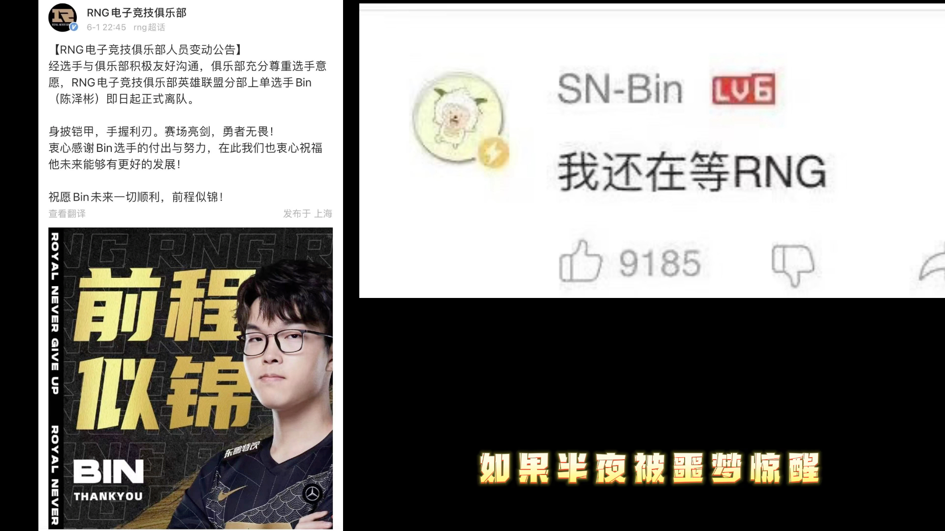 【爱你】献给rng老板白星|没钱请卖俱乐部!哔哩哔哩bilibili