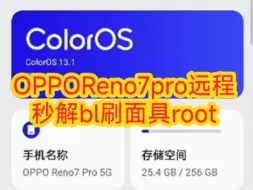 Скачать видео: 远程秒解opporeno7pro BL锁，刷德尔塔面具root权限