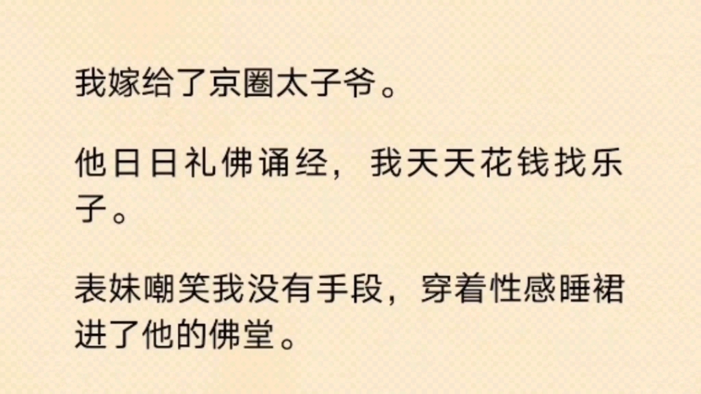 我嫁给京圈太子爷,可太子爷其实是厉鬼还是个艳的……哔哩哔哩bilibili