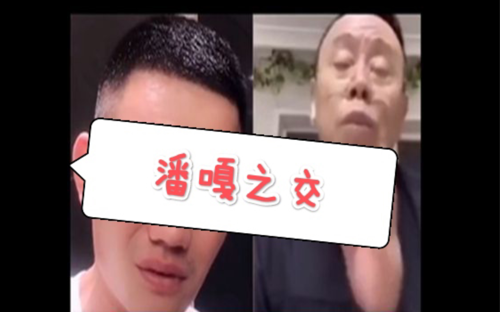 [图]【潘嘎之交】+【八字案例】用周易预测学看看潘子为何陷入晚节不保的境地