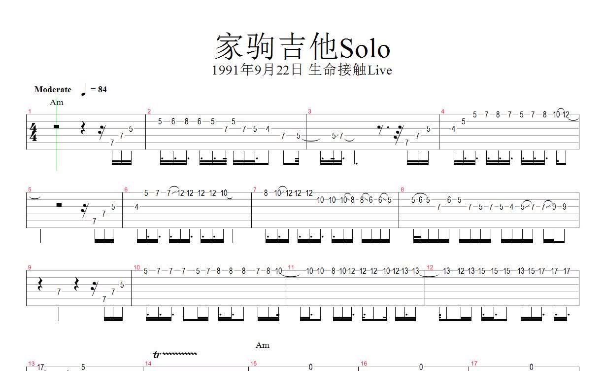 [图]家驹夏威夷吉他Solo - 生命接触Live 1991年9月22日  吉他谱