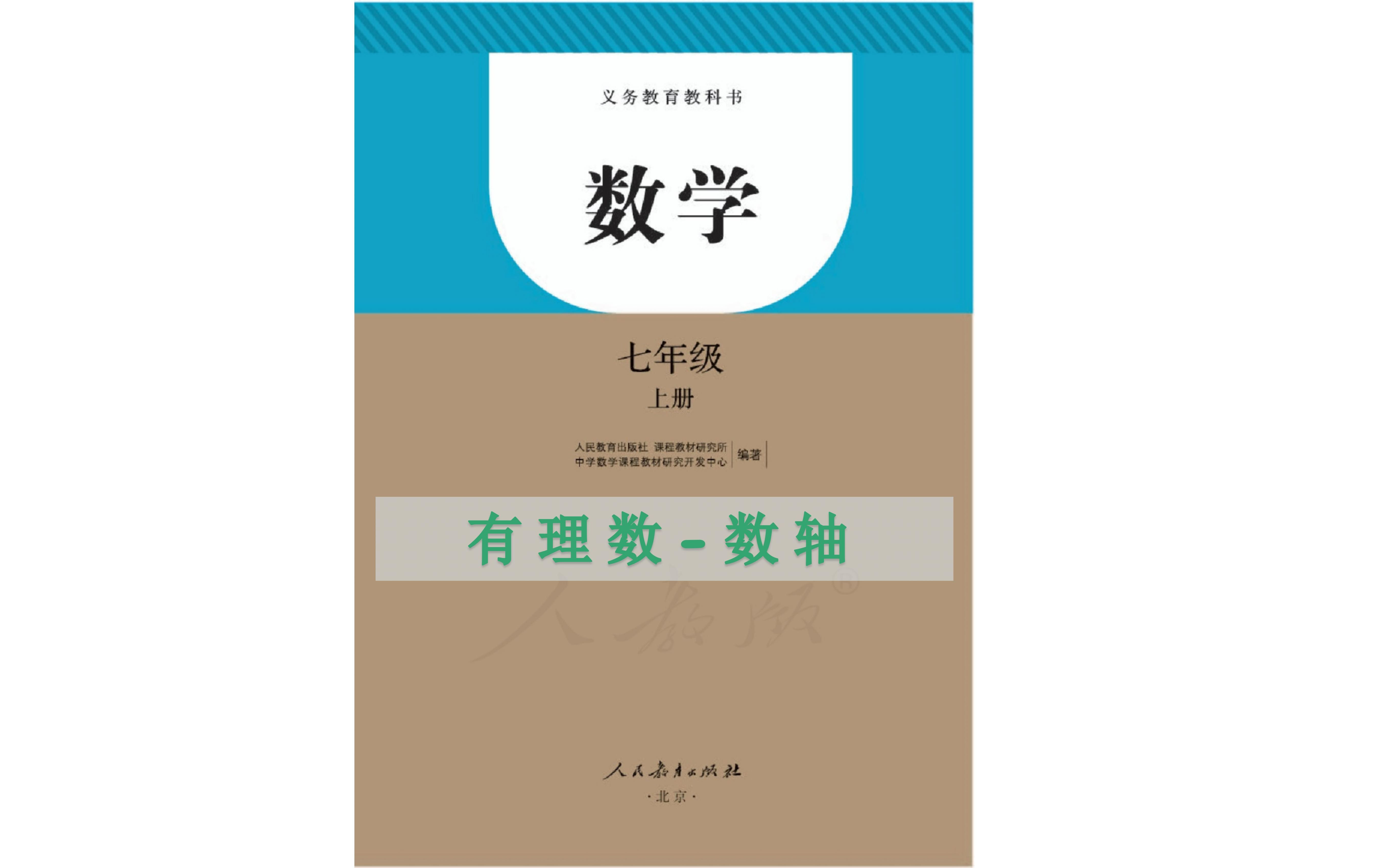 【名校学典人教版七上】数轴上两点间的距离哔哩哔哩bilibili