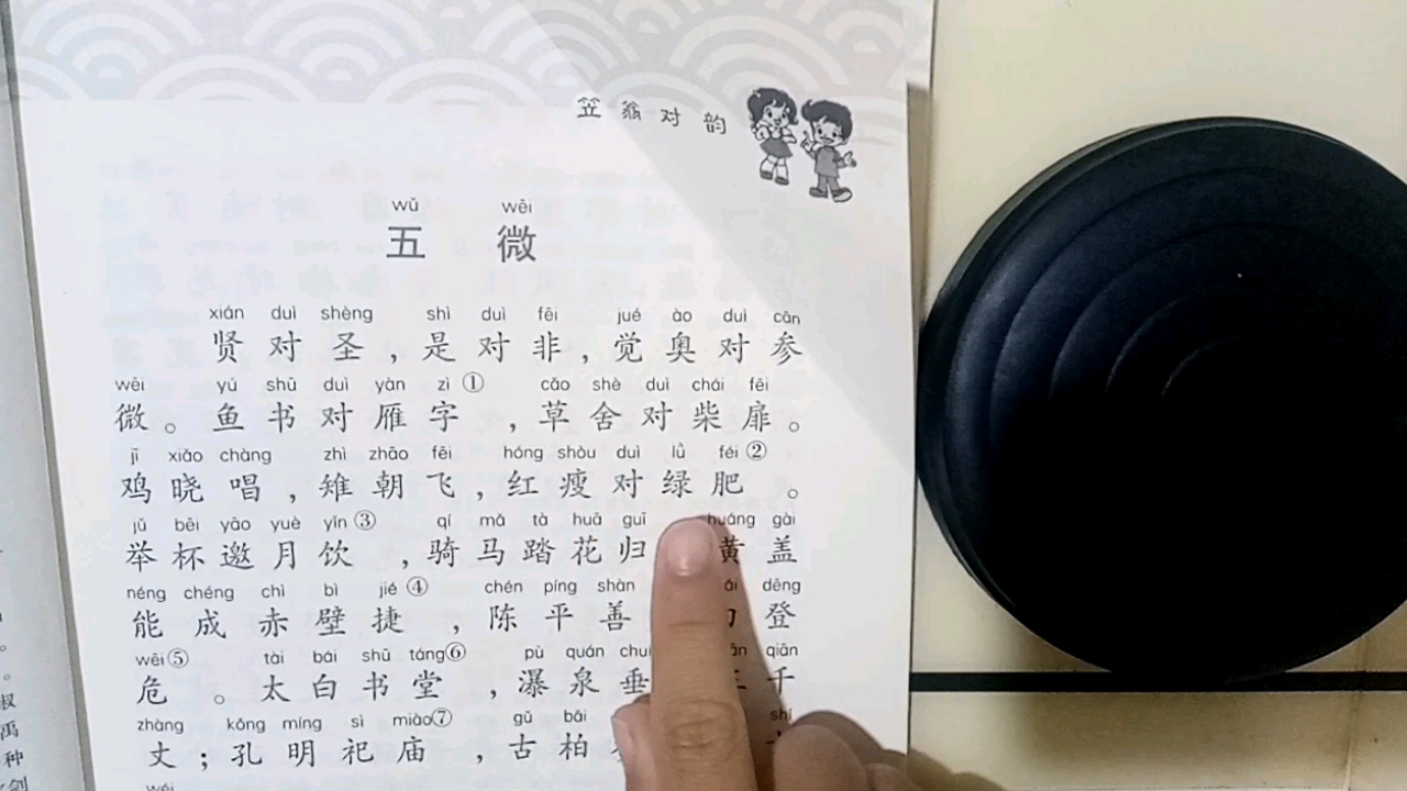 《笠翁对韵》朗读5哔哩哔哩bilibili