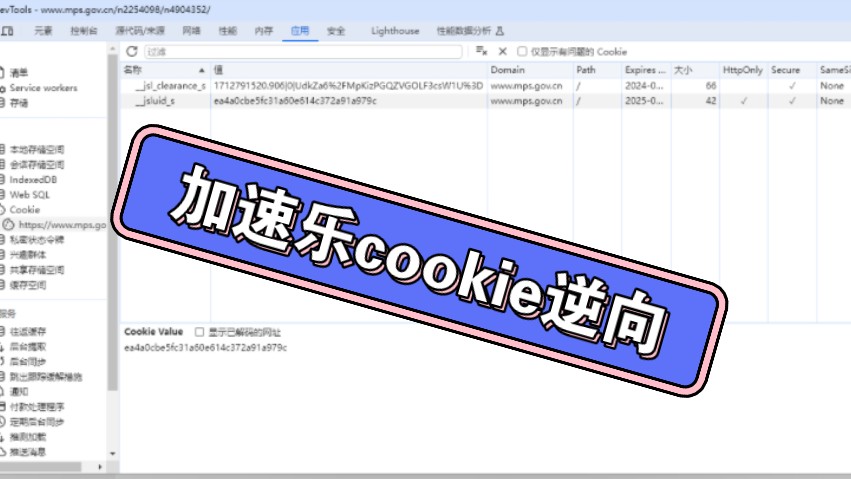 【js逆向练习案例10】加速乐cookie逆向哔哩哔哩bilibili