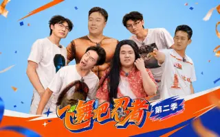 智斗巅峰！燃爆团魂！究竟谁会留宿街头？！《飞舞吧忍者第二季》ep02—忍具通商