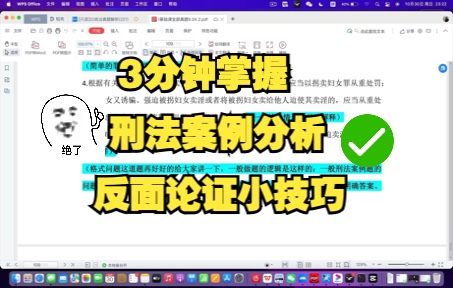 【法硕】3分钟掌握刑法案例反面论证书写技巧哔哩哔哩bilibili