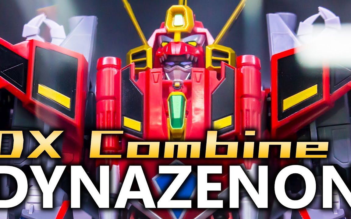 实拍gscdx合体dynazeno成品模型龙王古立特goodsmilecompanydxcombine