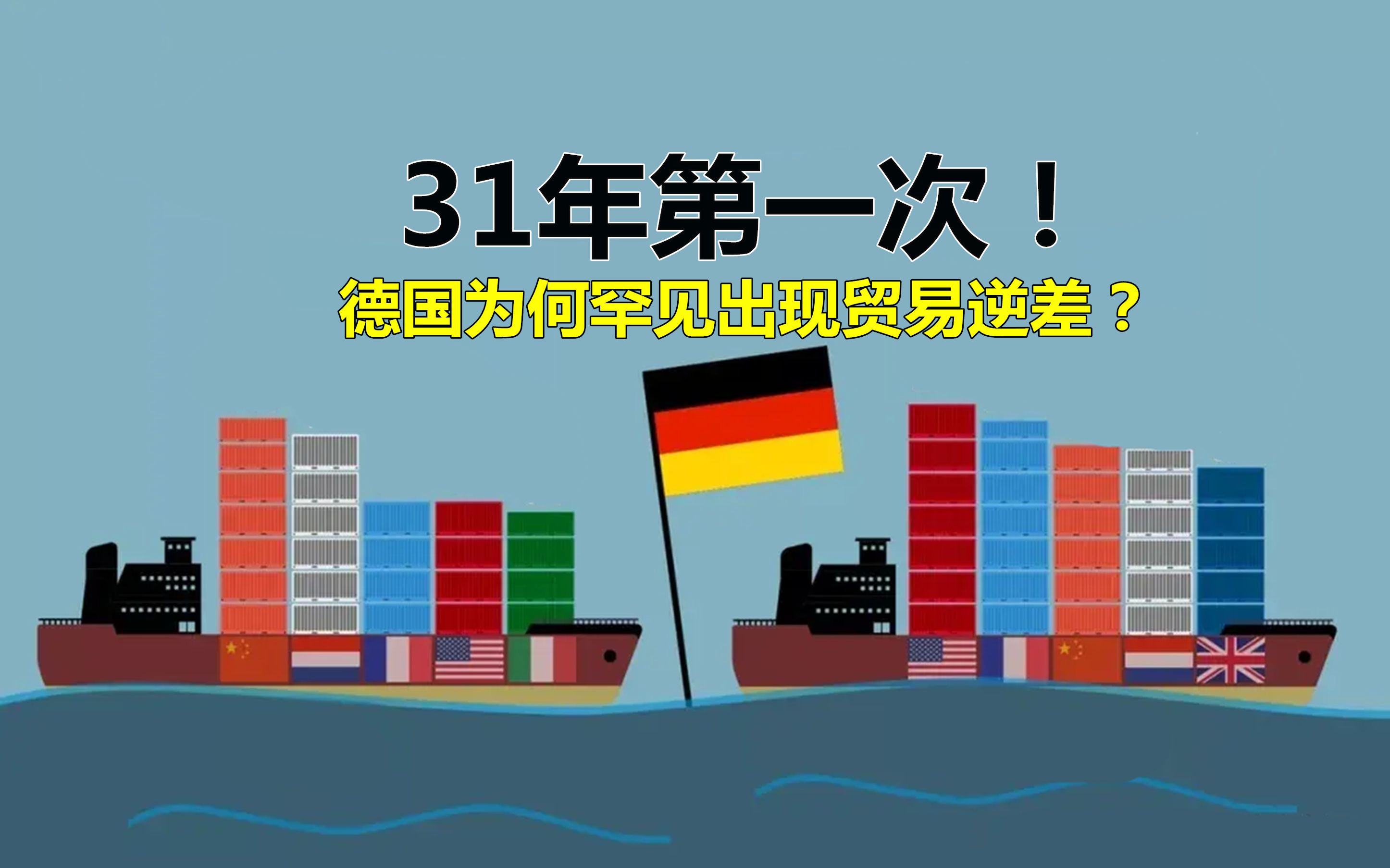 最新:德国外贸总额2525亿欧元,和美国208亿,和中国、俄罗斯呢?哔哩哔哩bilibili