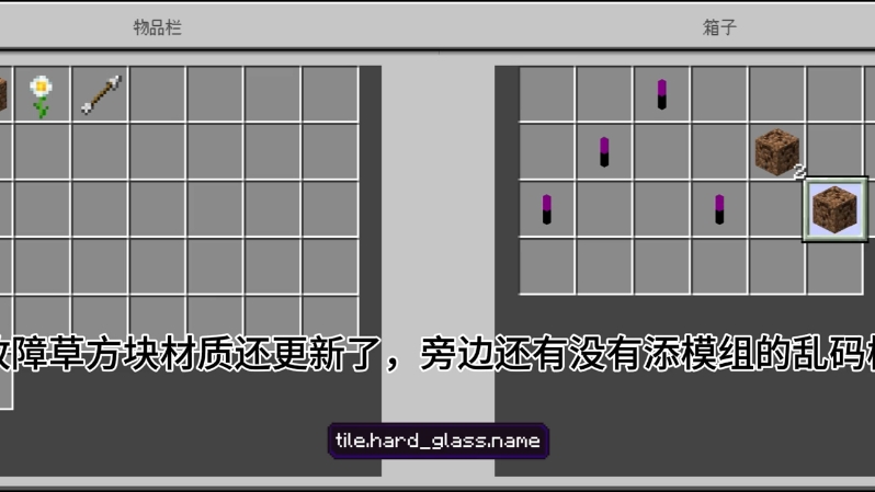 我的世界乱码棒