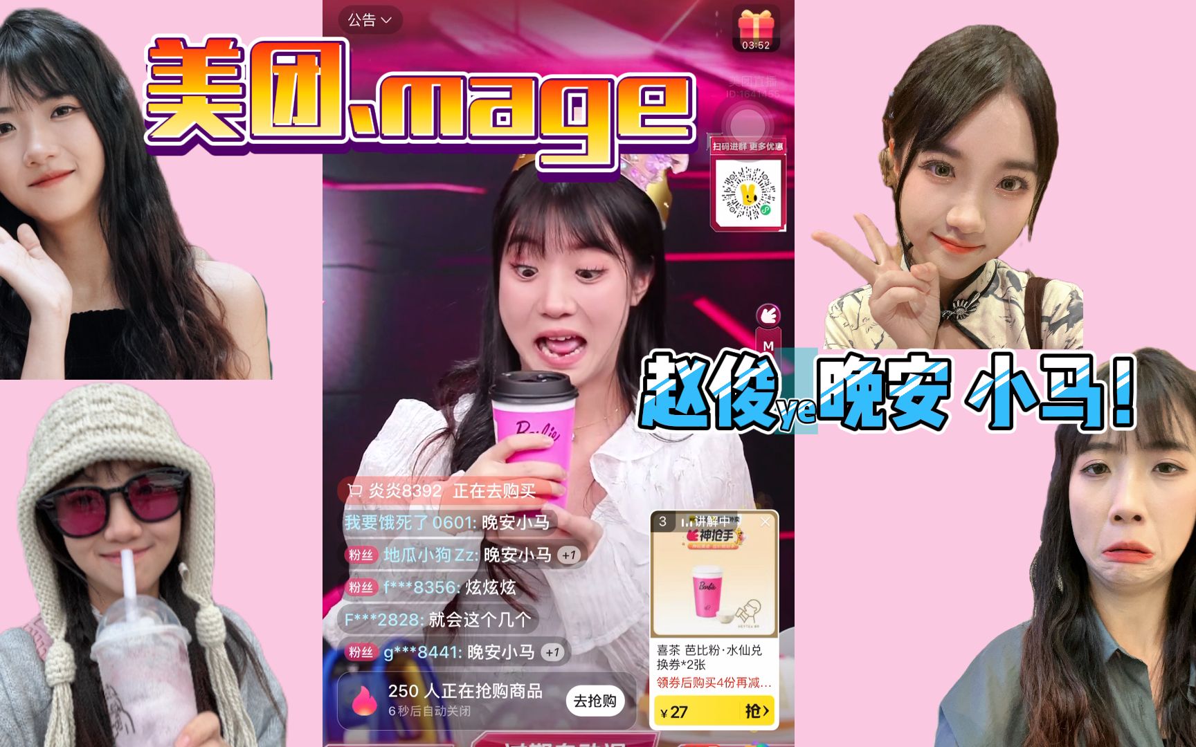 明星小马和赵俊在美团直播带货 还提到闺蜜解说凡凡 快进来看!