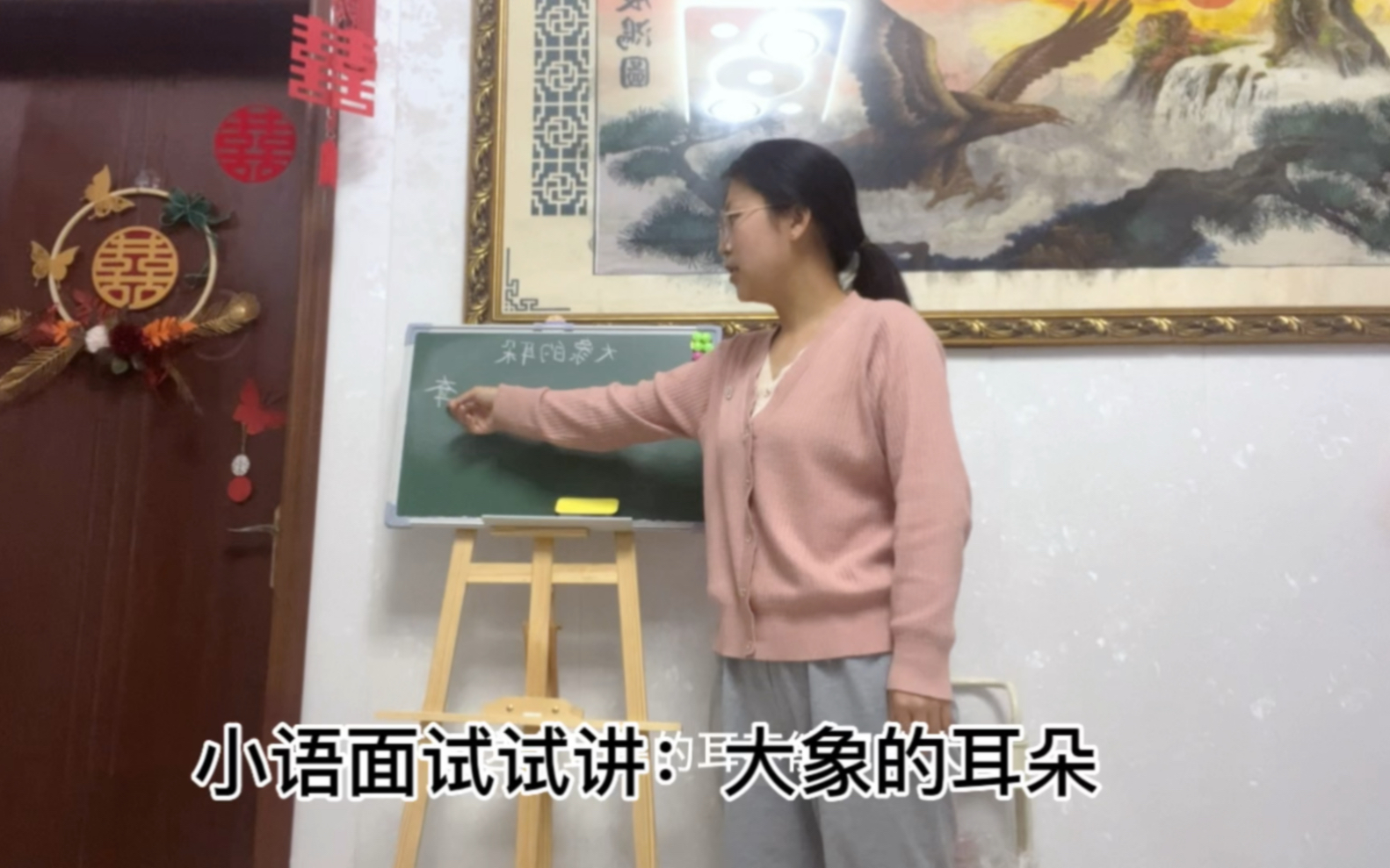 [图]二年级下册：大象的耳朵～教资面试