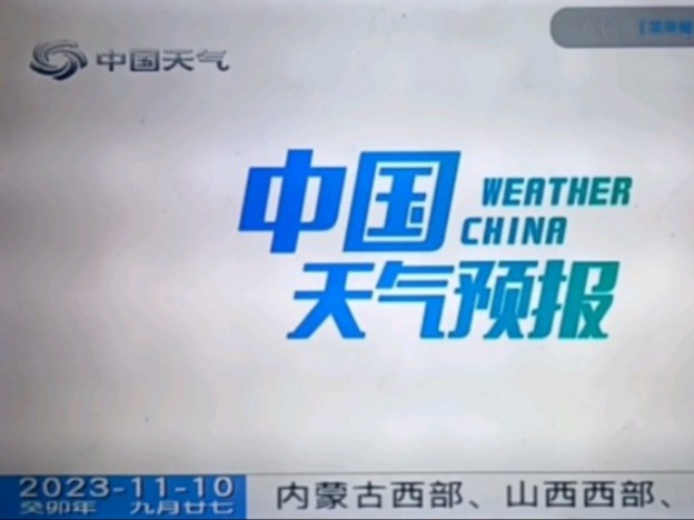 中国气象频道陌生背景音乐1(不知名字)