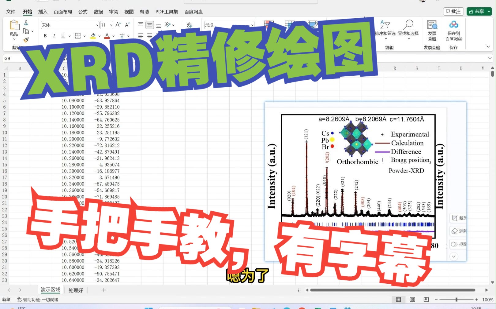 XRD精修绘图,怎么画?10分钟搞定哔哩哔哩bilibili