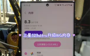 Download Video: 三星S23 ultra升级16G内存，保留防水，采用高规格18w散热硅脂，改良散热，采用最新版本的全新三星lpddr5x 8533mhz高频率内存，更快更流畅。