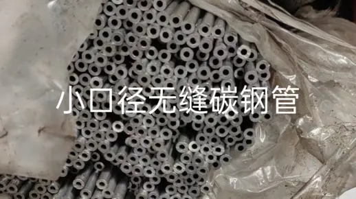 什么是无氧光亮退火高压共轨油管和小口径无缝碳钢管制造工艺！