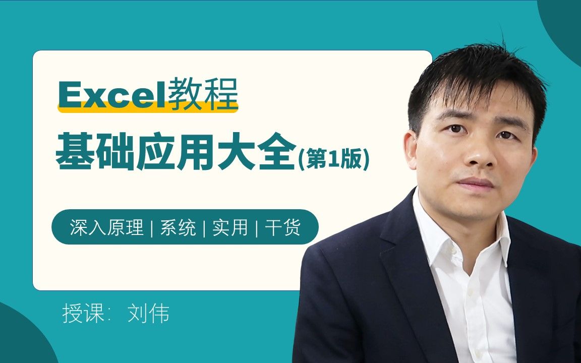 [图]Excel技巧零基础入门公开课小白（Excel表格制作|Excel小白入门起步|函数公式大全|透视表|2010视频教程|会计做帐）