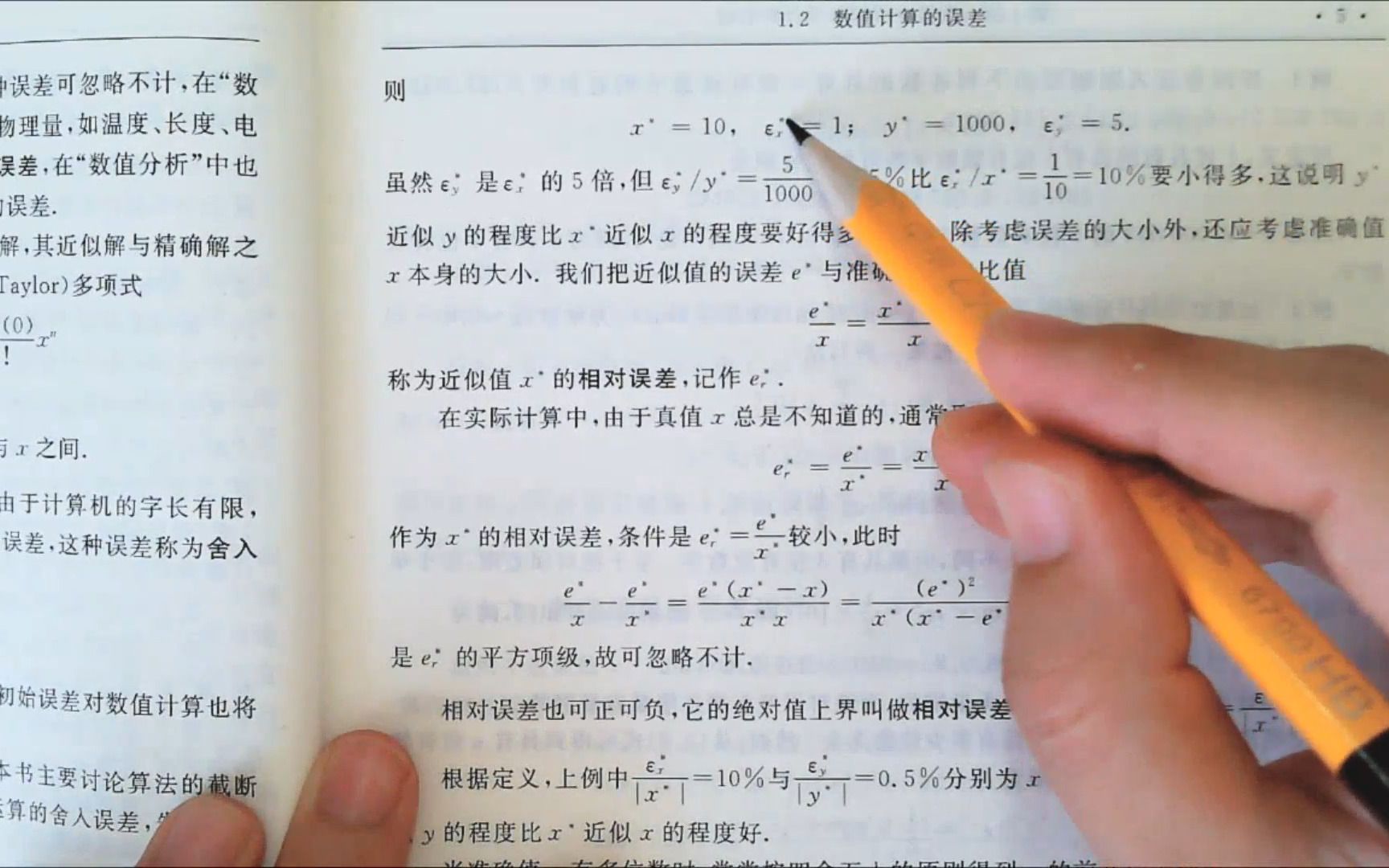 [图]数值分析CH01_02数值计算的误差及有效数字