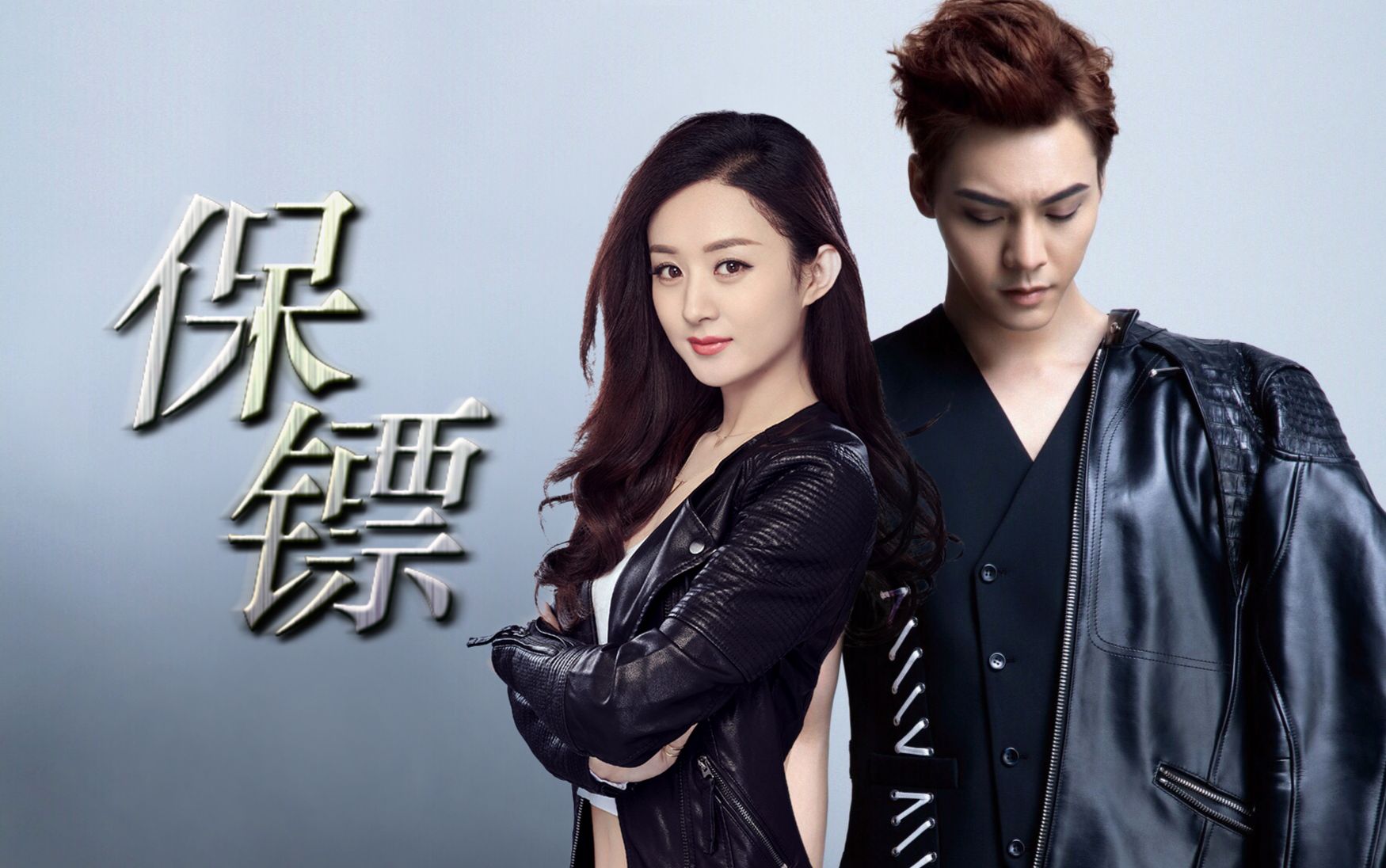 陈伟霆x赵丽颖保镖结尾彩蛋启月等包颖霆