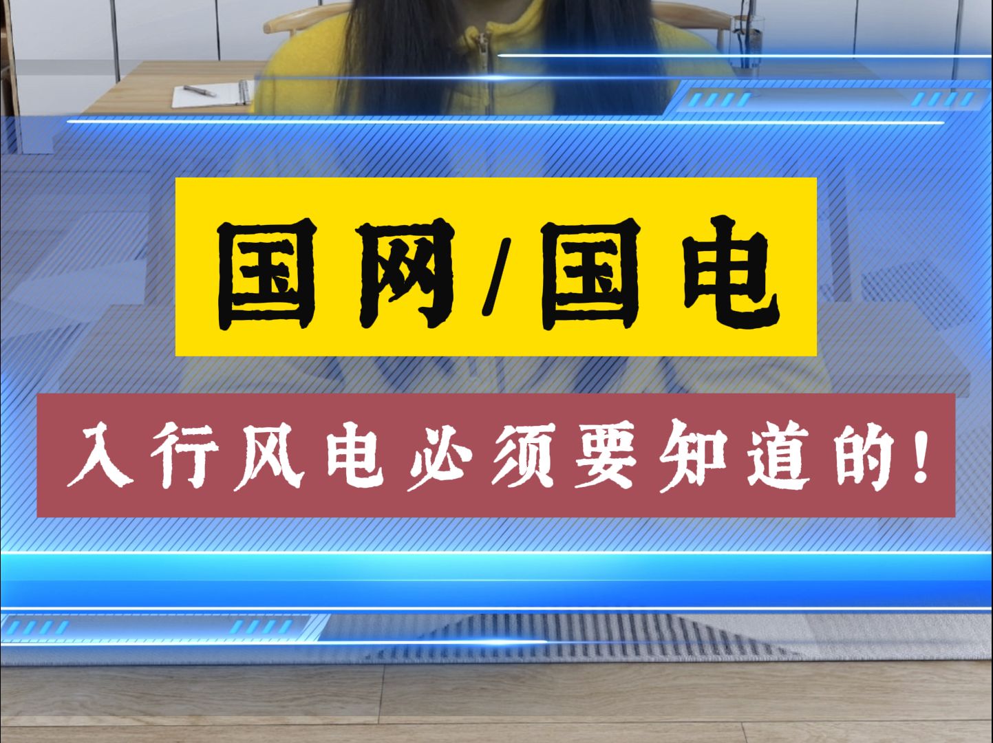 国网和国电有什么联系和差异呢?哔哩哔哩bilibili