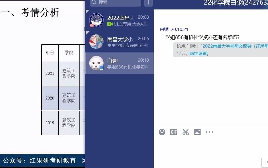 [图]22南大878水力学经验分享讲座