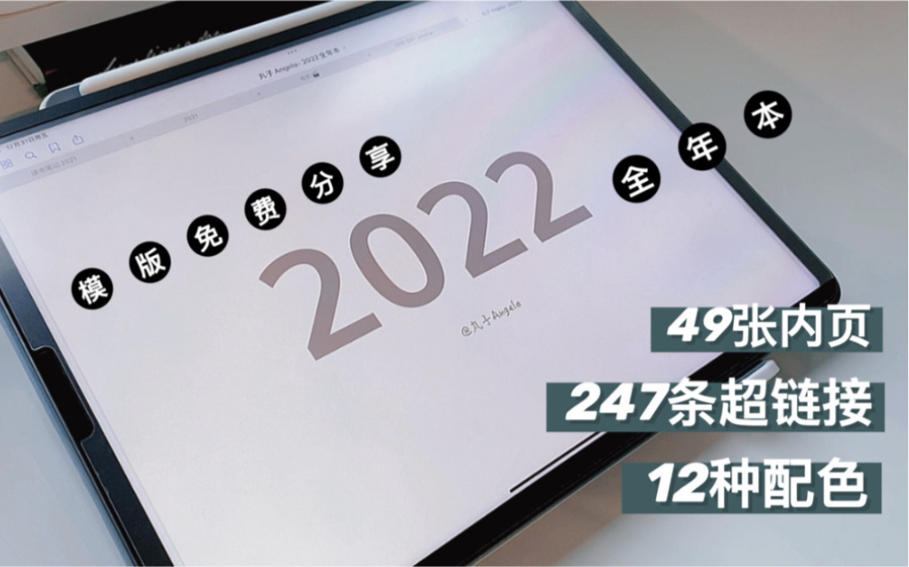 2022电子手帐全年本免费分享|49张内页带超链接|GoodNotes|可选深浅背景哔哩哔哩bilibili