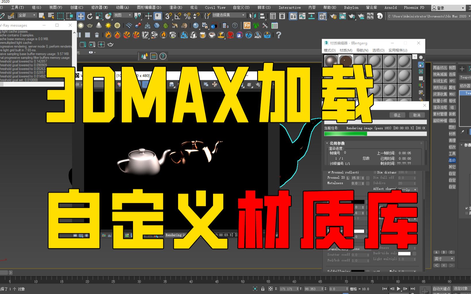 3DMAX如何加载自定义材质库,不会调材质也没问题了,小白必看哔哩哔哩bilibili