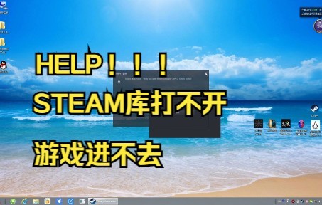 (已解决,见简介)help!这steam库打不开是什么情况