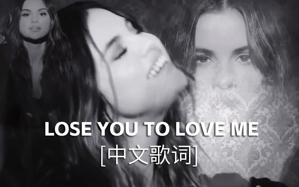 [图]Lose You To Love Me 离开你来爱自己 - Selena Gomez 傻脸 中英歌词 中文字幕 - Liya Music Land