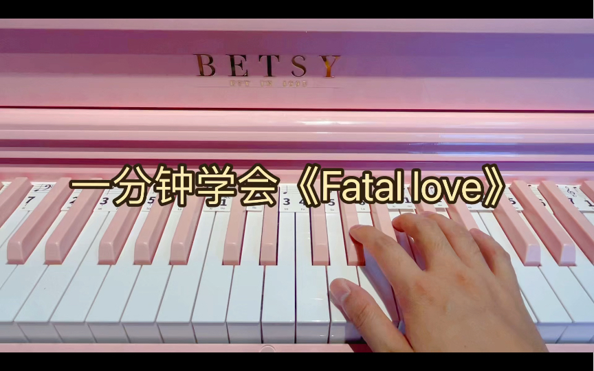 [图]一分钟学会《Fatal love》