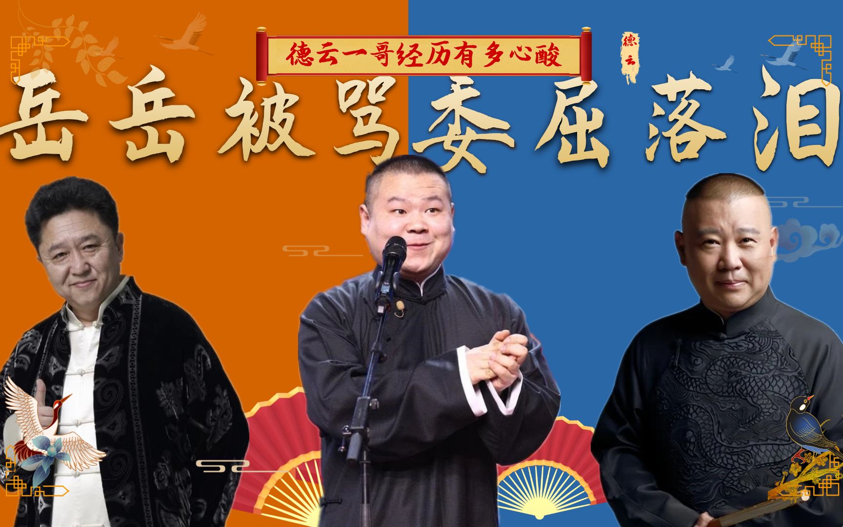 岳云鹏经历有多坎坷?打工失误被骂三个小时,台上假唱被搭档拆台