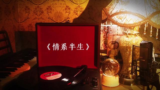 张学友歌曲黑胶珍藏《情系半生》 高品质音乐分享,经典老歌追忆
