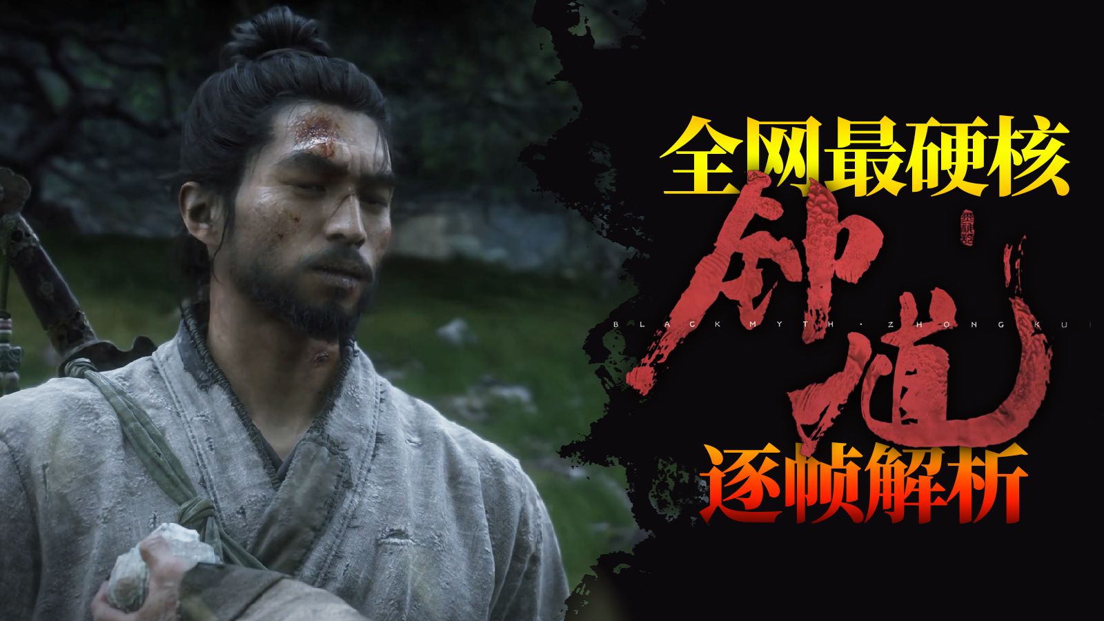 【万字硬核考据】全方位拆解《黑钟馗》-主角/怪物/战斗/剧情/符箓