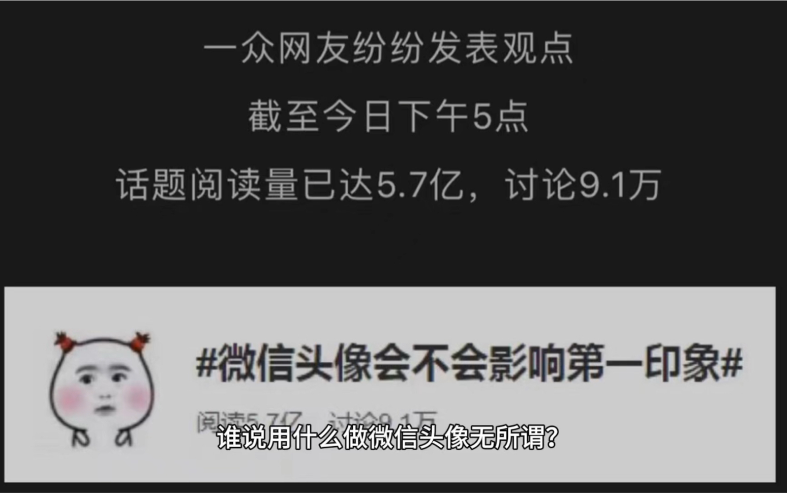 谁说微信头像无所谓?何止影响第一印象,其实大有讲究.哔哩哔哩bilibili